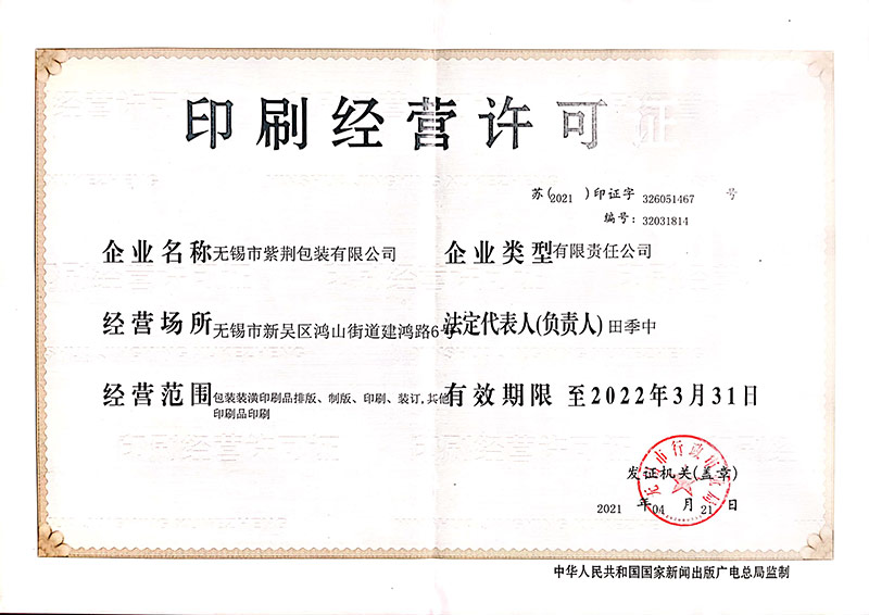 印刷許可證(zhèng)